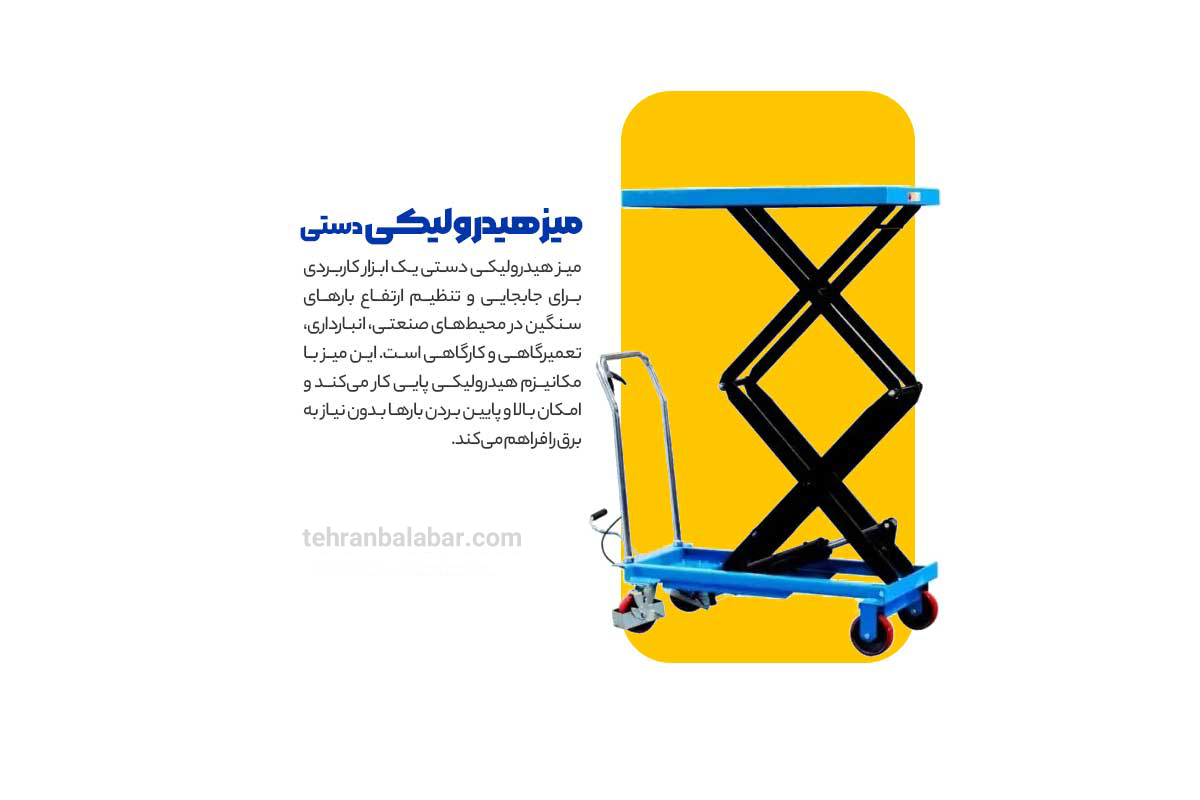 میز هیدرو لیکی دستی