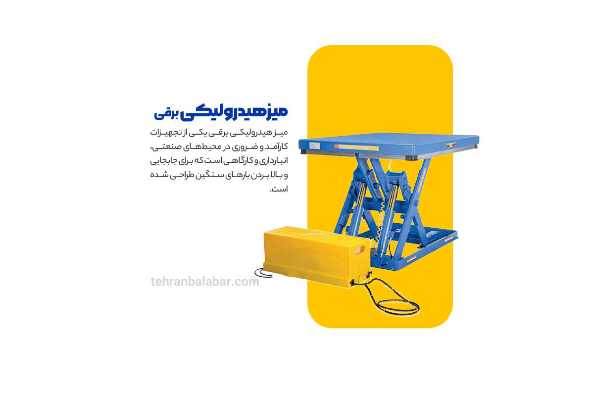 میزهیدرو لیکی برقی